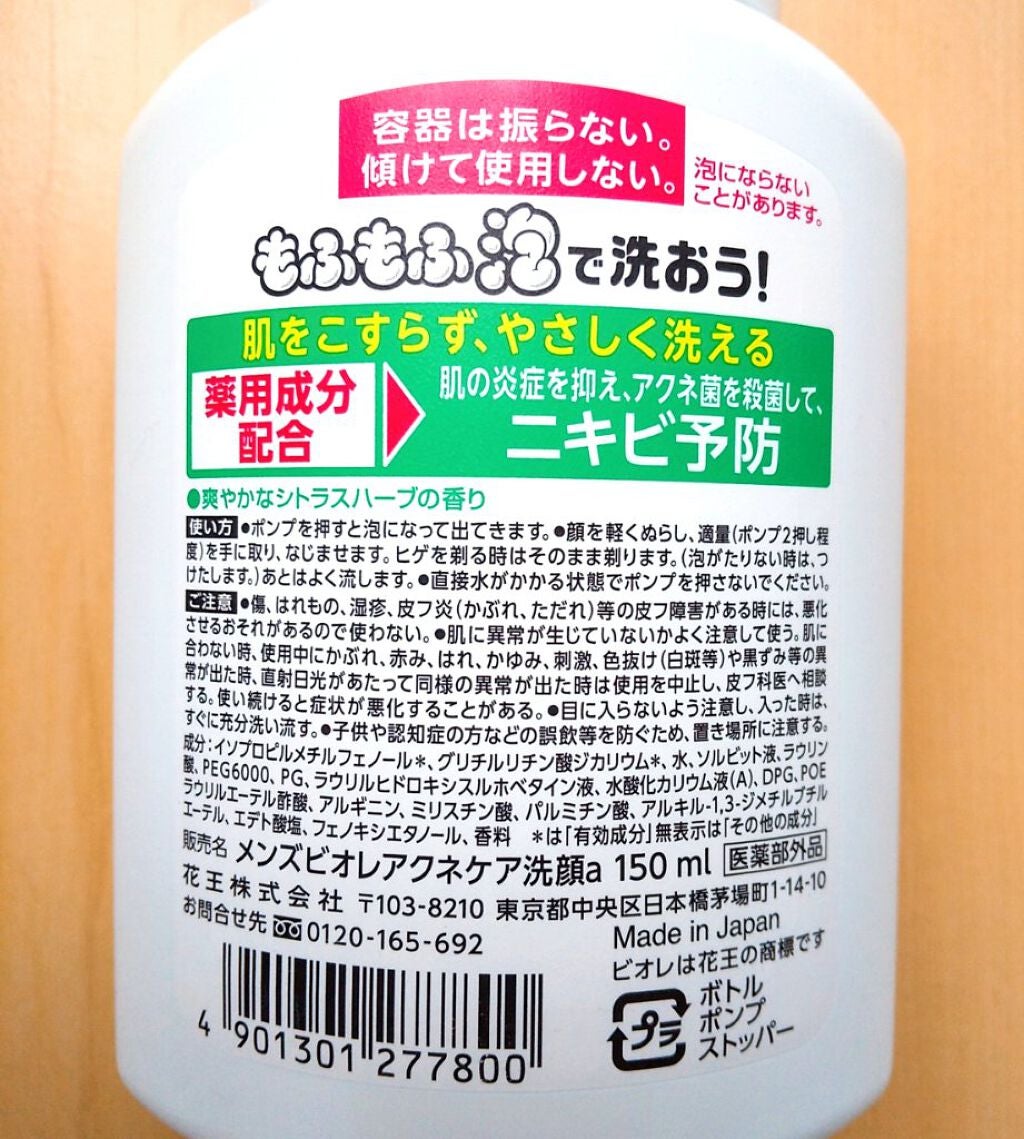 泡タイプ薬用アクネケア洗顔/メンズビオレ/泡洗顔を使ったクチコミ(3枚目)