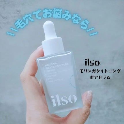 モリンガタイトニングポアセラム/ilso/美容液を使ったクチコミ(1枚目)
