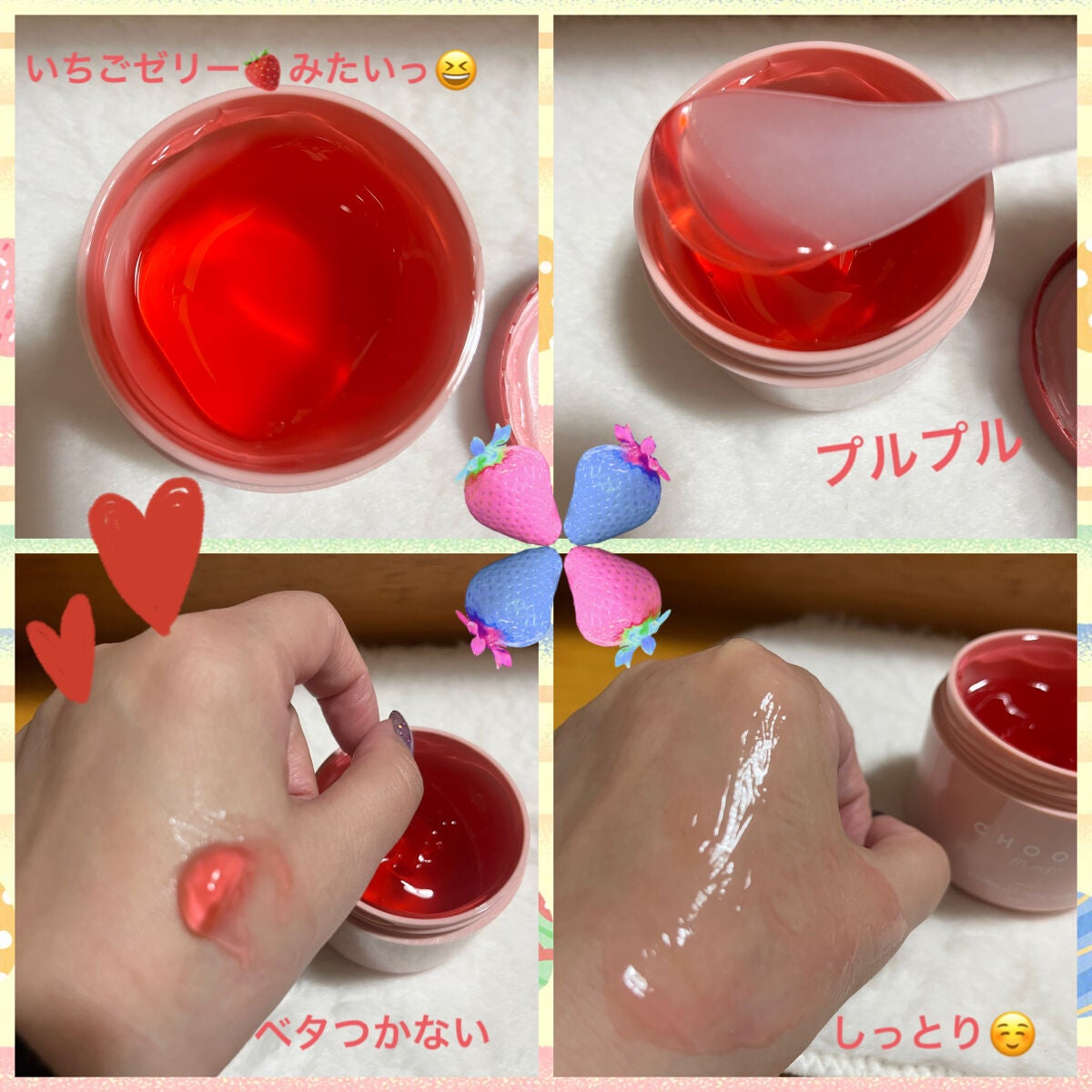 グッドナイトジェリーパック/CHOOSY/フェイスクリームを使ったクチコミ(3枚目)