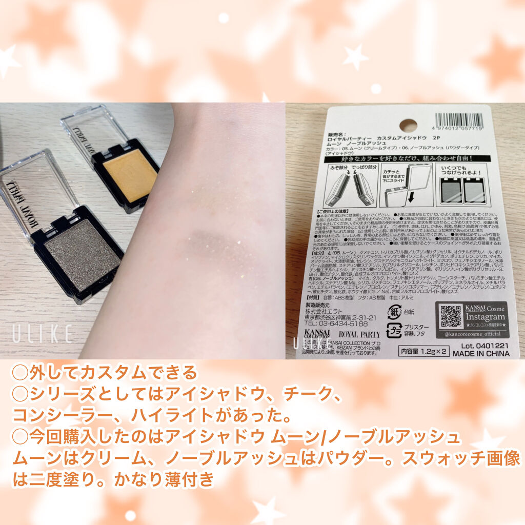 ロイヤルパーティー カスタムアイシャドウ ２Ｐ/DAISO/ジェル・クリームアイシャドウを使ったクチコミ（2枚目）