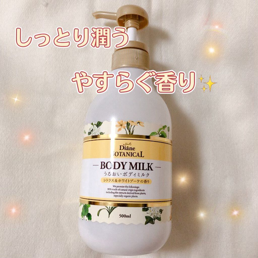 シトラスの香り/ボディミルク/ダイアン/ボディミルクを使ったクチコミ（1枚目）