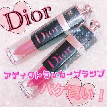 ディオール アディクト ラッカー プランプ/Dior/リップグロスを使ったクチコミ（1枚目）