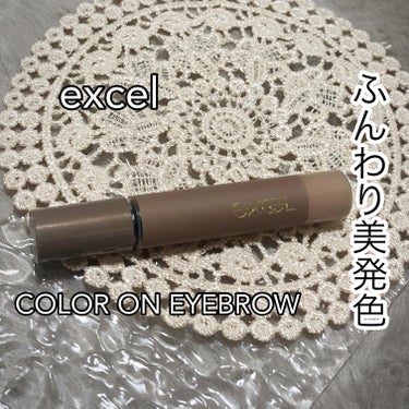 excel
カラーオン アイブロウ
CO07ロイヤルベージュ(限定)

ひと塗りで眉に抜け感✨
ナチュラルな目元を演出するアイブロウマスカラ

ミルクティーみたいな可愛い色味💖
ナチュラルで淡い眉毛にな