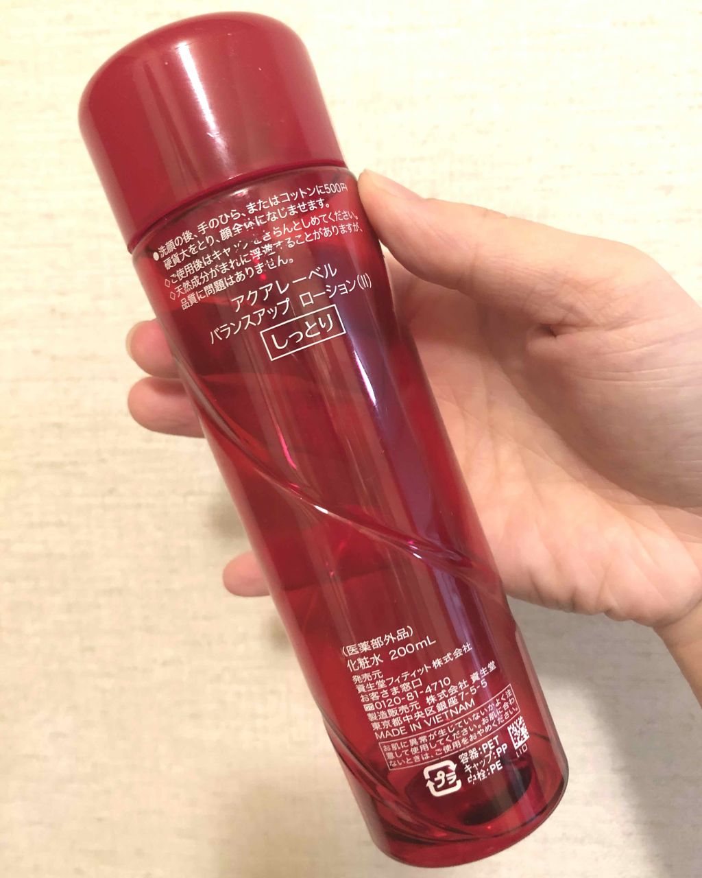 バランスアップ ローション(II)/アクアレーベル/化粧水を使ったクチコミ（2枚目）