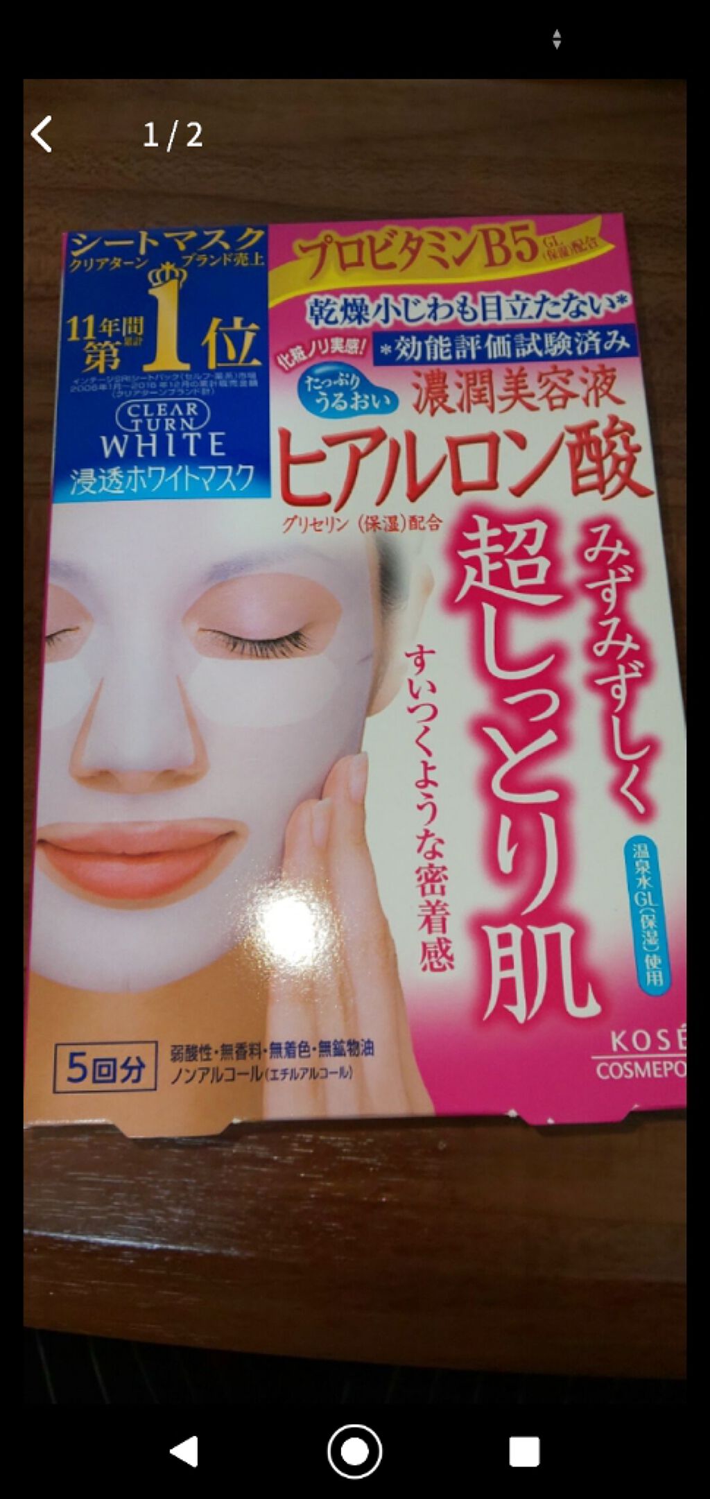 ホワイト マスク(ヒアルロン酸)/クリアターン/シートマスク・パックを使ったクチコミ(1枚目)