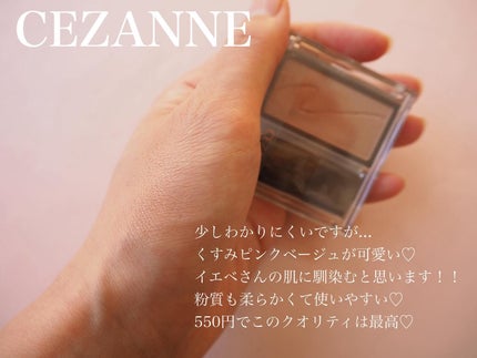 チークブラッシュ/CEZANNE/パウダーチークを使ったクチコミ(3枚目)