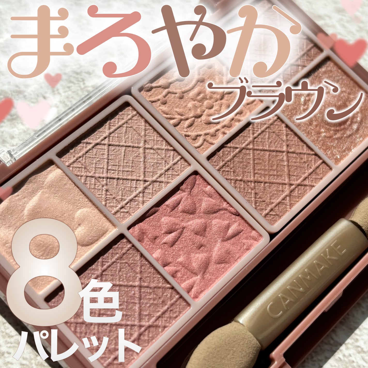 プティパレットアイズ(マットタイプ)/キャンメイク/パウダーアイシャドウを使ったクチコミ(1枚目)