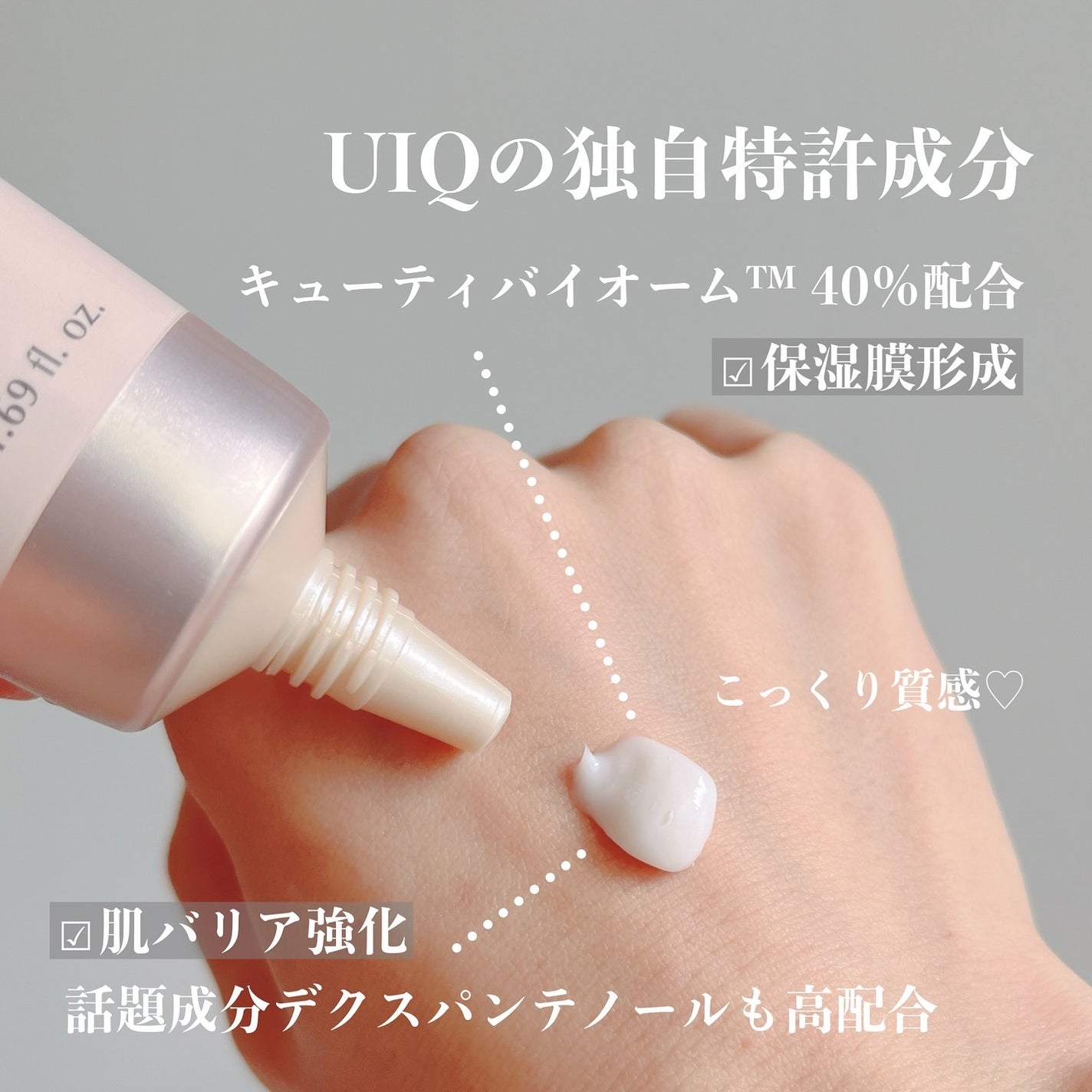 バイオームバリアパンテンシブクリーム/UIQ/フェイスクリームを使ったクチコミ(3枚目)