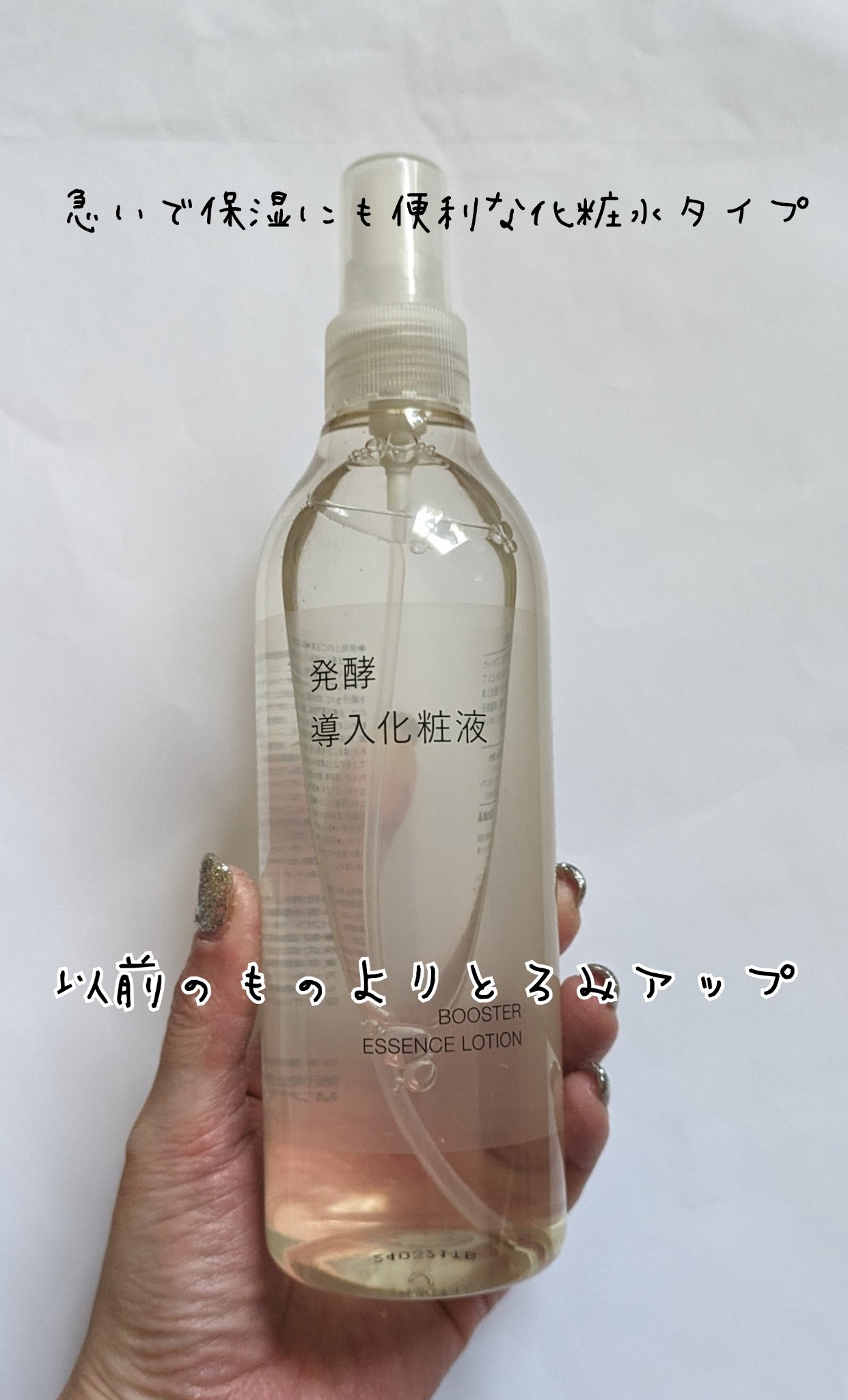 発酵導入化粧液/無印良品/化粧水を使ったクチコミ（1枚目）