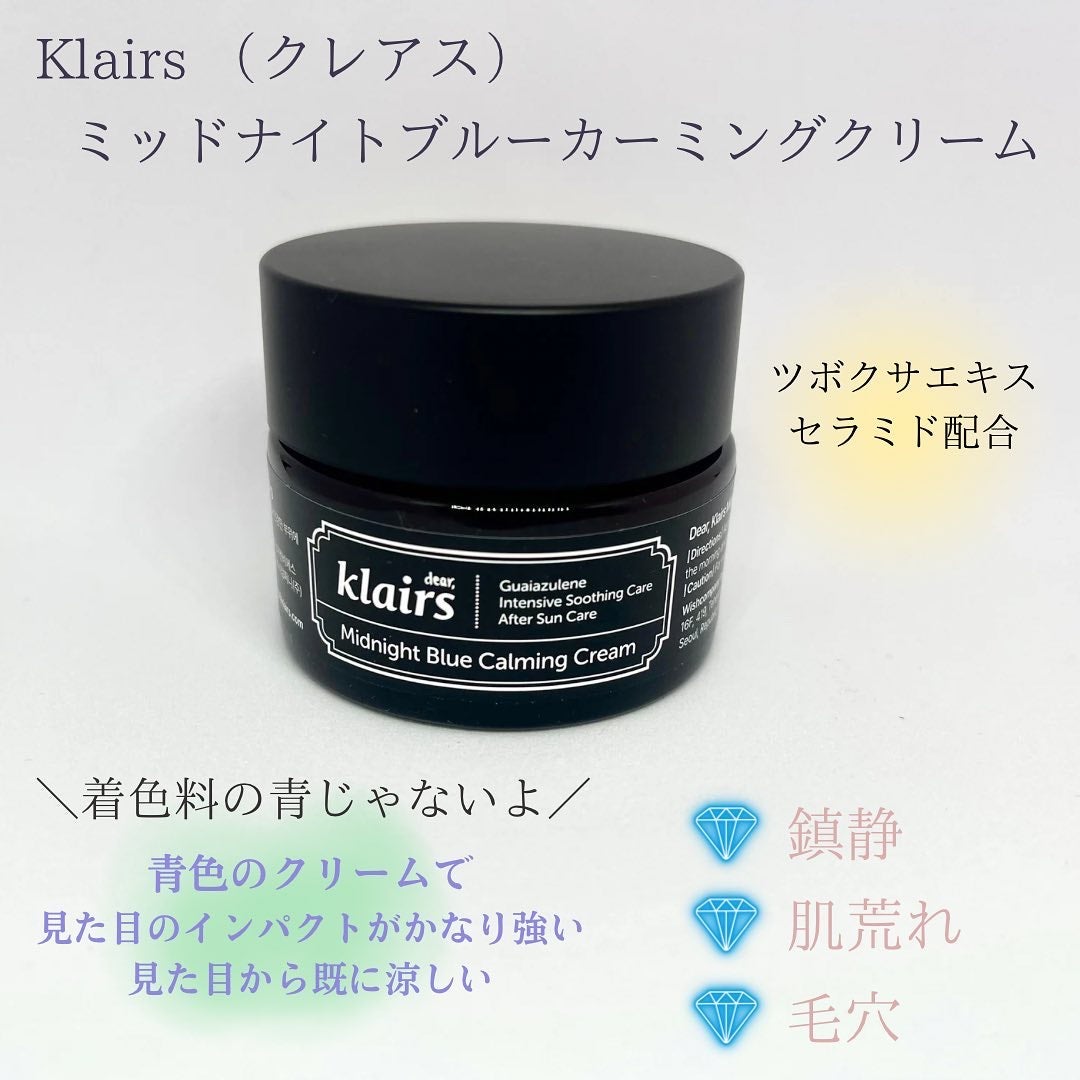 ミッドナイトブルーカーミングクリーム/Klairs/フェイスクリームを使ったクチコミ(3枚目)