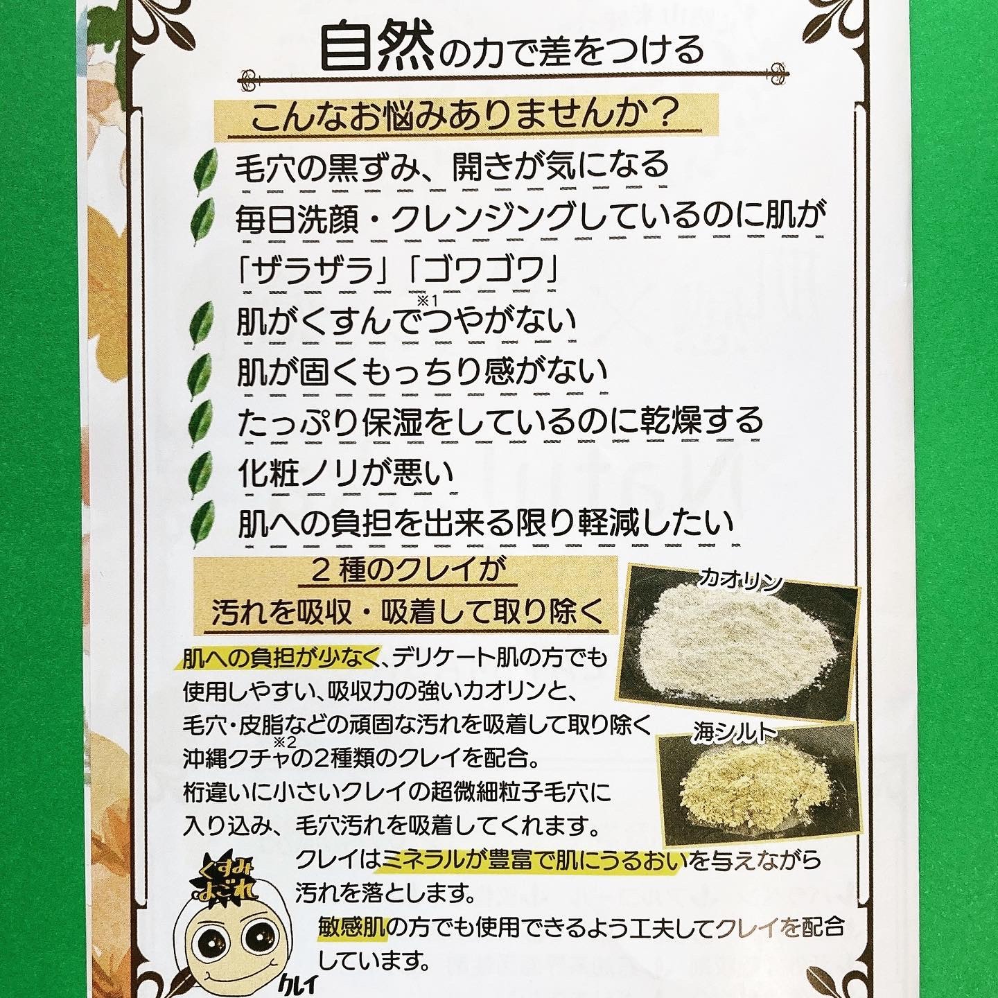 ナチュラカ スムーススキンクレイマスク/NatuLaka/洗い流すパック・マスクを使ったクチコミ（3枚目）