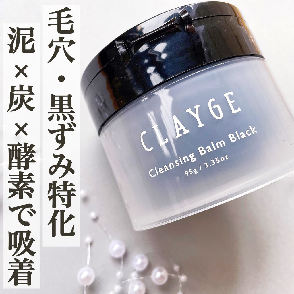クレンジングバーム ブラック/CLAYGE/クレンジングバームを使ったクチコミ(2枚目)