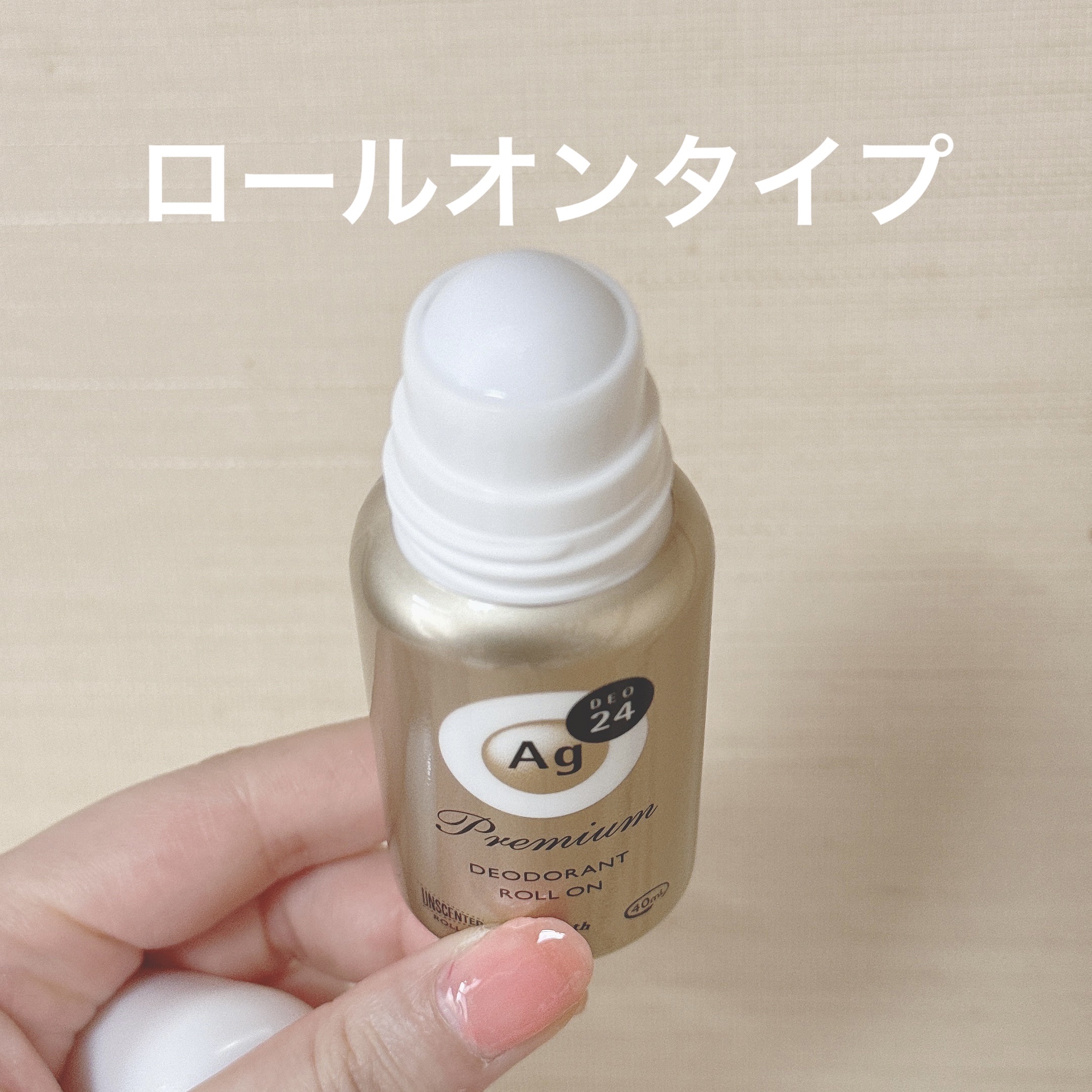 プレミアムデオドラントロールオン/エージーデオ24/デオドラント・制汗剤を使ったクチコミ（2枚目）