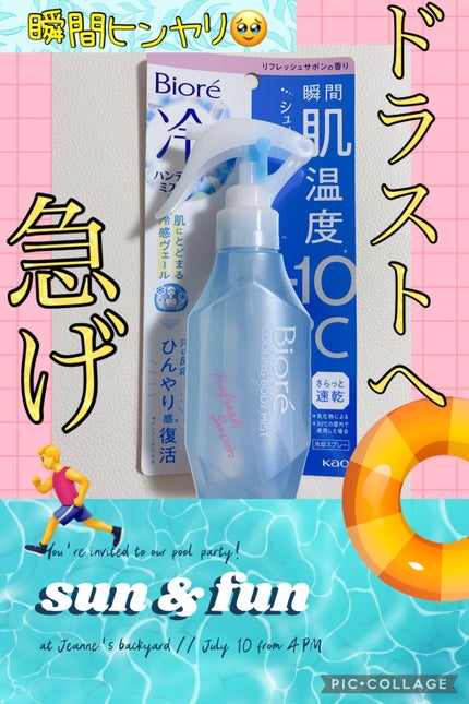 冷ハンディミスト リフレッシュサボンの香り/ビオレ/デオドラント・制汗剤を使ったクチコミ(1枚目)