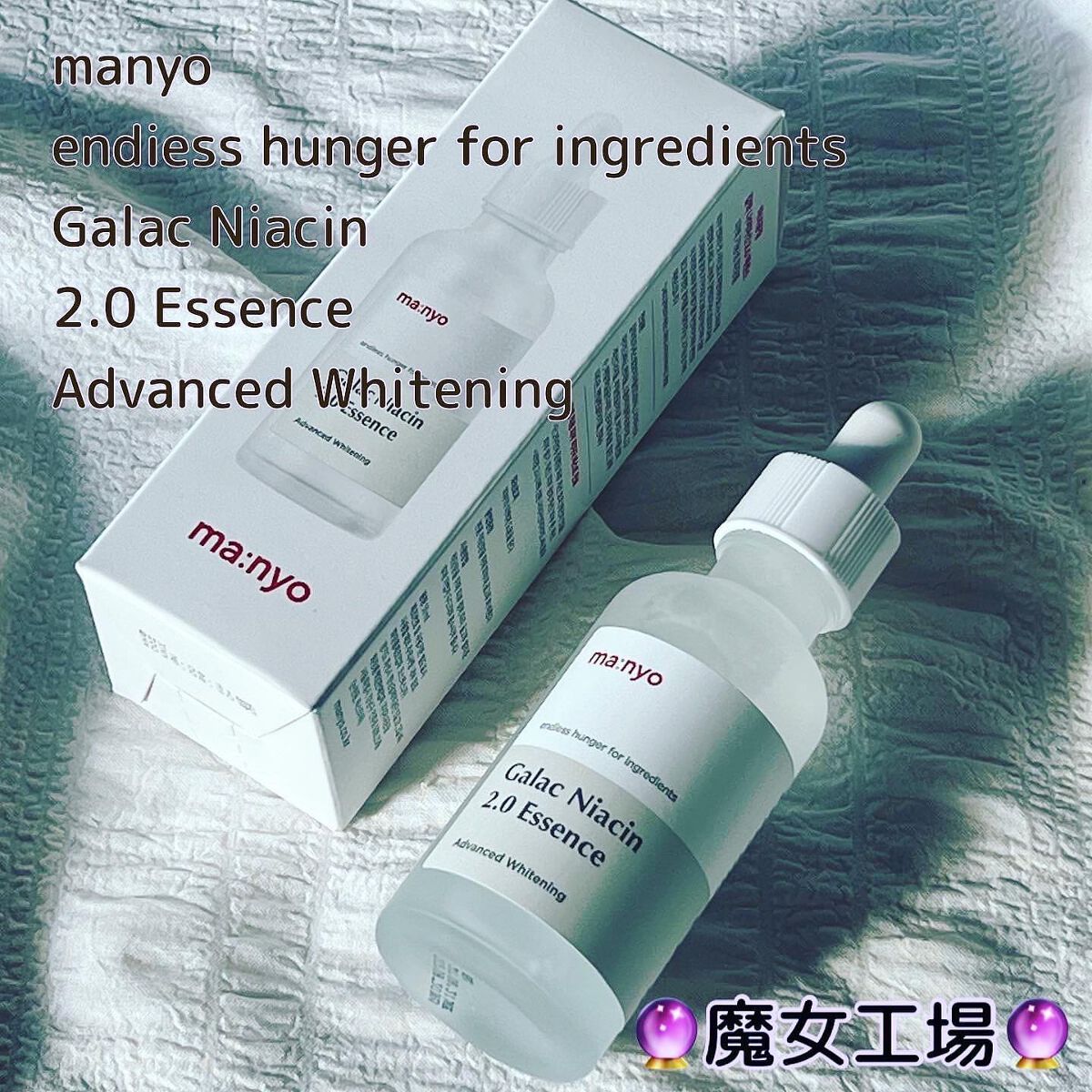 ガラクナイアシン2.0エッセンス/manyo/美容液を使ったクチコミ(1枚目)