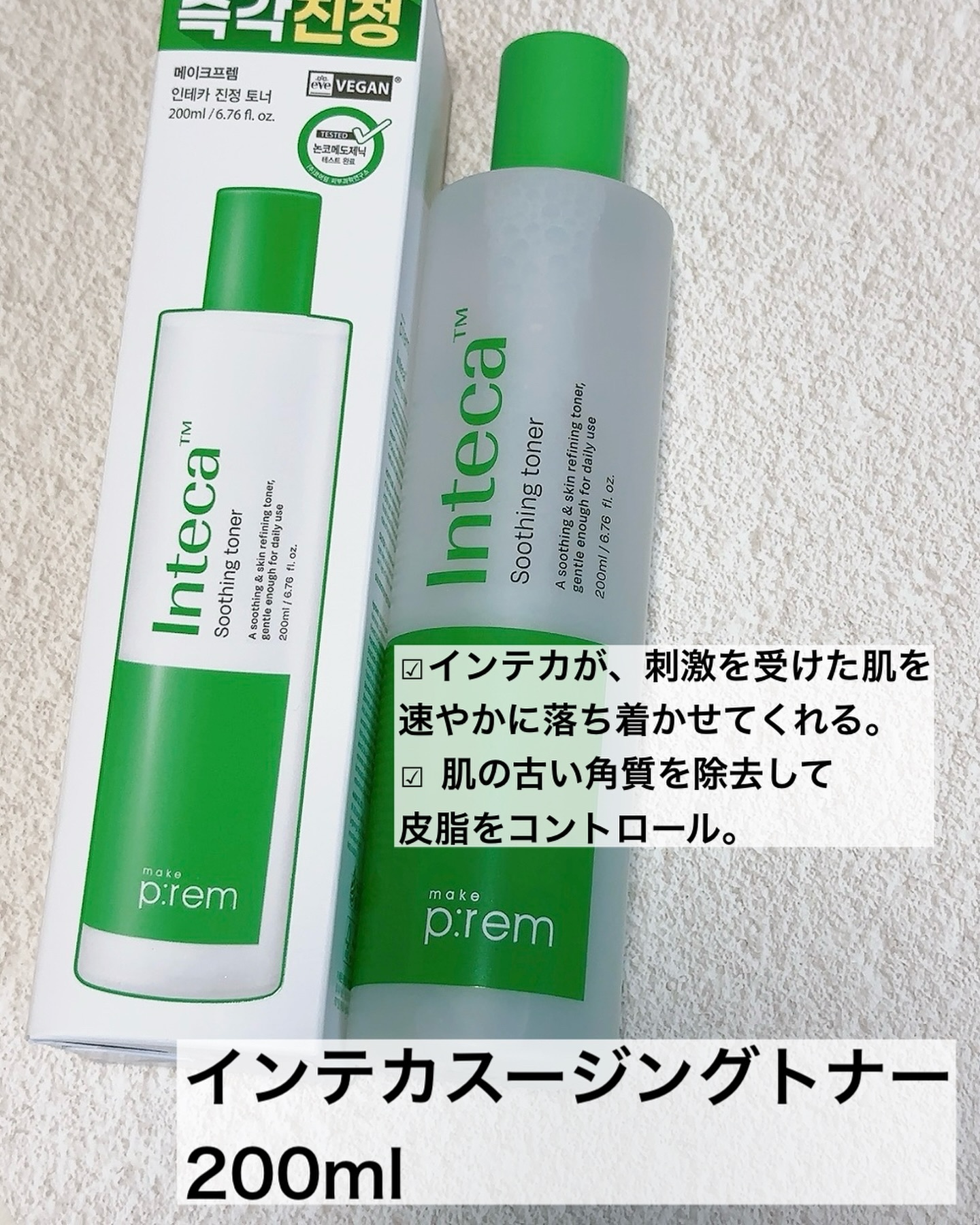 インテカ スージングトナー/make prem/化粧水を使ったクチコミ（2枚目）