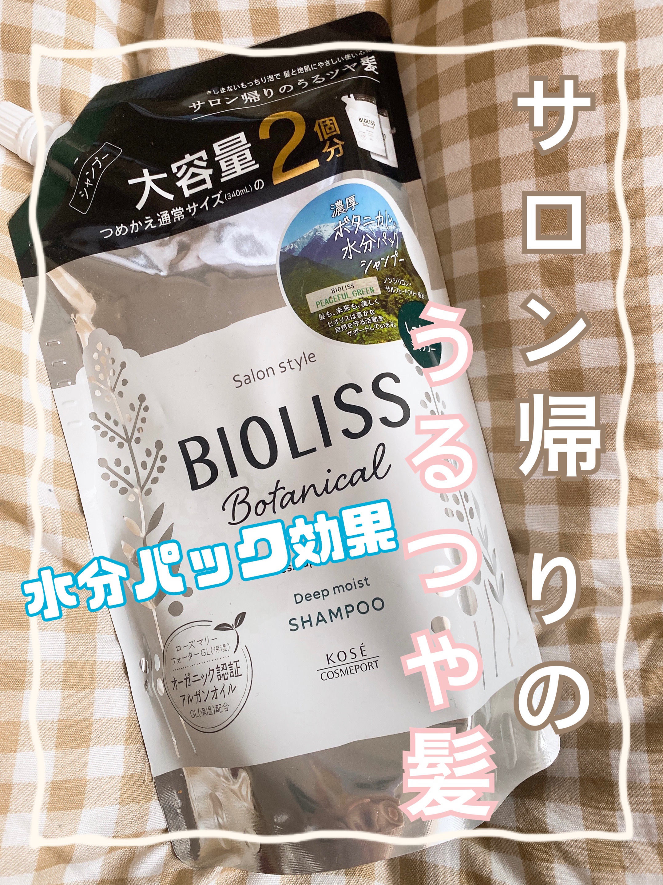 SSビオリス ボタニカル シャンプー／ヘアコンディショナー(ディープモイスト) シャンプーつめかえ大容量680ml/SSビオリス/市販シャンプーを使ったクチコミ（1枚目）