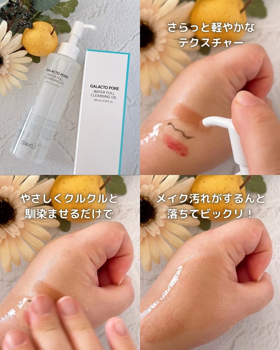 ガラクトポアウォーターフルクレンジングオイル/SAM'U/オイルクレンジングを使ったクチコミ(3枚目)