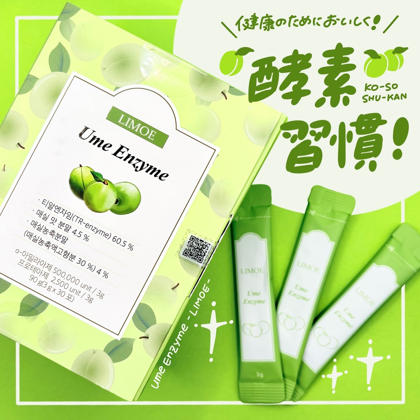 Ume Enzyme 梅酵素/LIMOE /健康サプリメントを使ったクチコミ(1枚目)