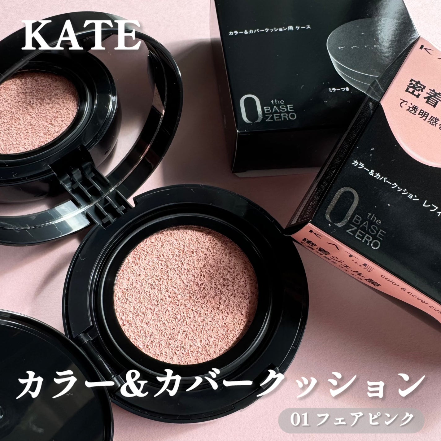 ケイト カラー&カバークッション/KATE/クッションファンデーションを使ったクチコミ(1枚目)