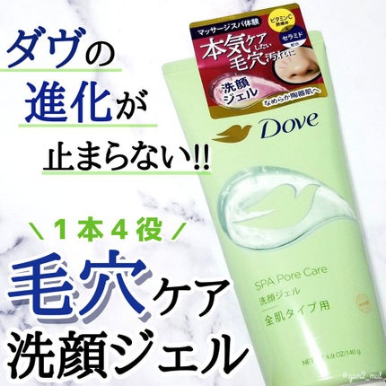 ダヴ すっきり毛穴ケア洗顔ジェル/ダヴ/洗顔フォームを使ったクチコミ(1枚目)