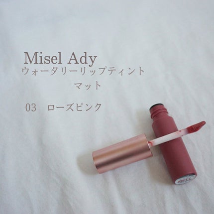 ミゼルエディウォーターリップティントマット 03ローズピンク/スキューズミー/リップティントの画像