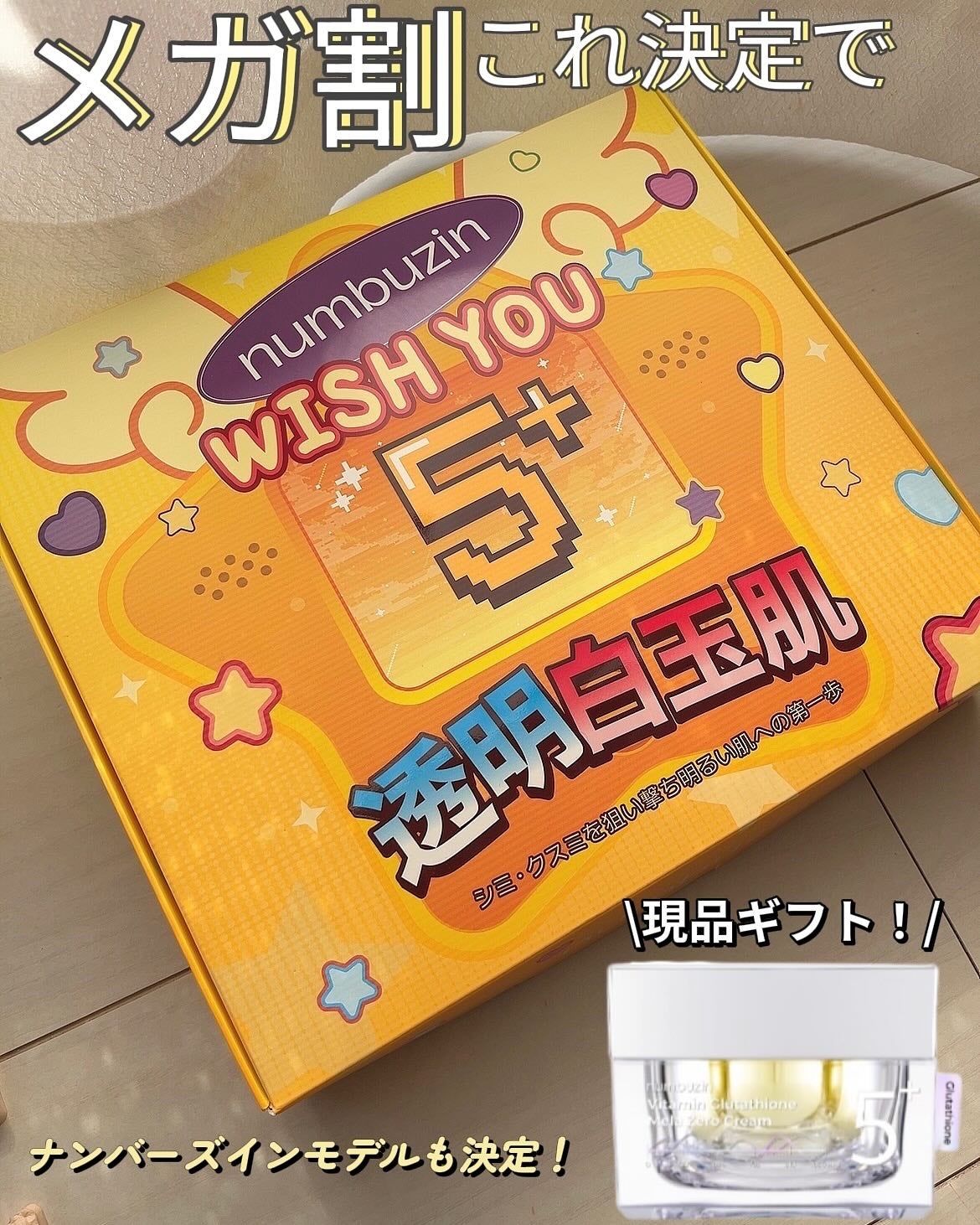 5番 白玉グルタチオンC美容液/numbuzin/美容液を使ったクチコミ(1枚目)