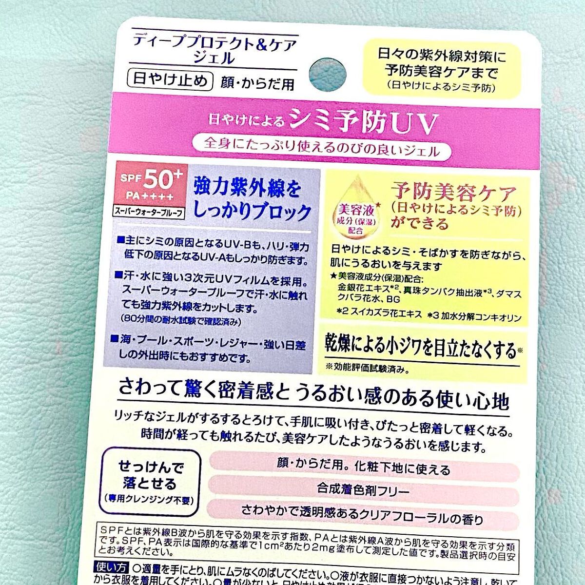 ニベアUV ディープ プロテクト&ケア ジェル/ニベア/日焼け止めジェルを使ったクチコミ(3枚目)