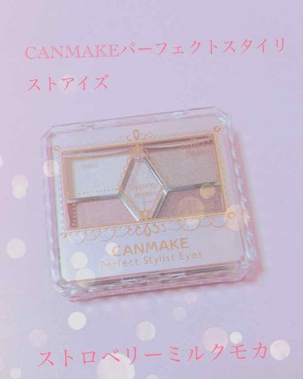 【旧品】パーフェクトスタイリストアイズ/キャンメイク/アイシャドウパレットを使ったクチコミ(1枚目)