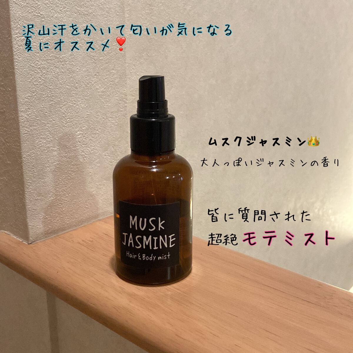 いちごみるく on LIPS 「MUSKJASMINE(ムスクジャスミン)hair&bodym..」(1枚目)