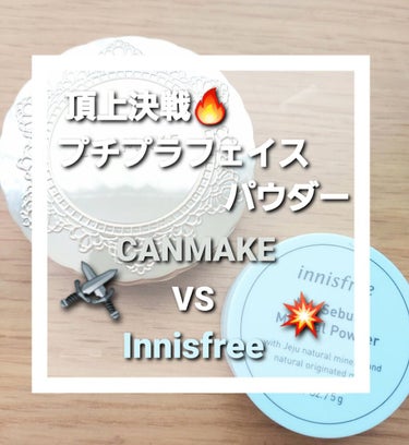 ノーセバム ミネラルパウダー/innisfree/ルースパウダーを使ったクチコミ（1枚目）