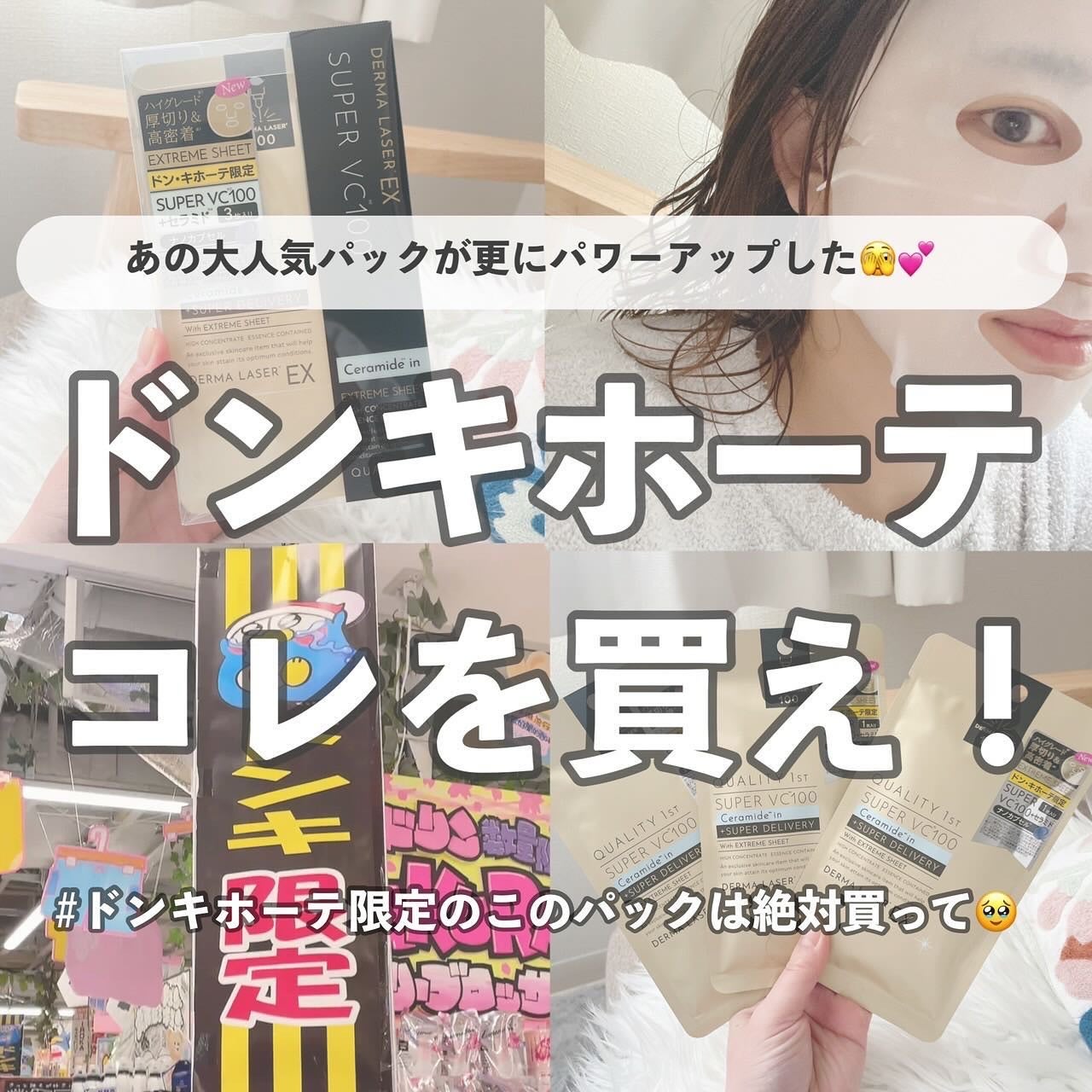 ダーマレーザー スーパーVC100+グルタチオン マスク/クオリティファースト/シートマスク・パックを使ったクチコミ(1枚目)