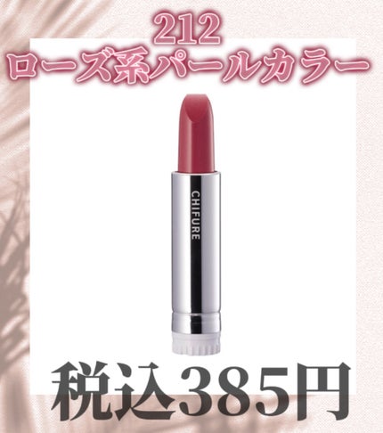 口紅(詰替用)/ちふれ/口紅を使ったクチコミ(1枚目)