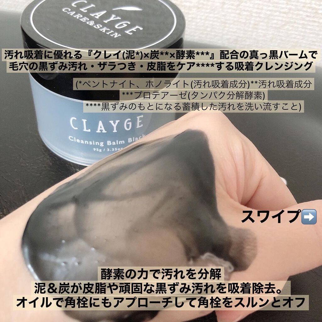 クレンジングバーム ブラック/CLAYGE/クレンジングバームを使ったクチコミ(3枚目)