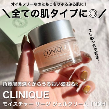 モイスチャー サージ ジェルクリーム 100H/CLINIQUE/フェイスクリームを使ったクチコミ（1枚目）