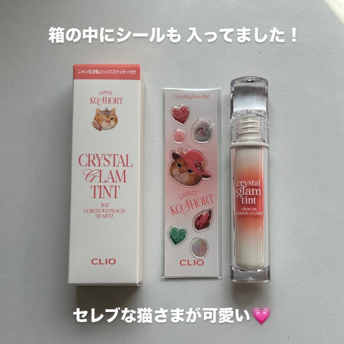 クリスタル グラム ティント/CLIO/リップティントを使ったクチコミ(3枚目)