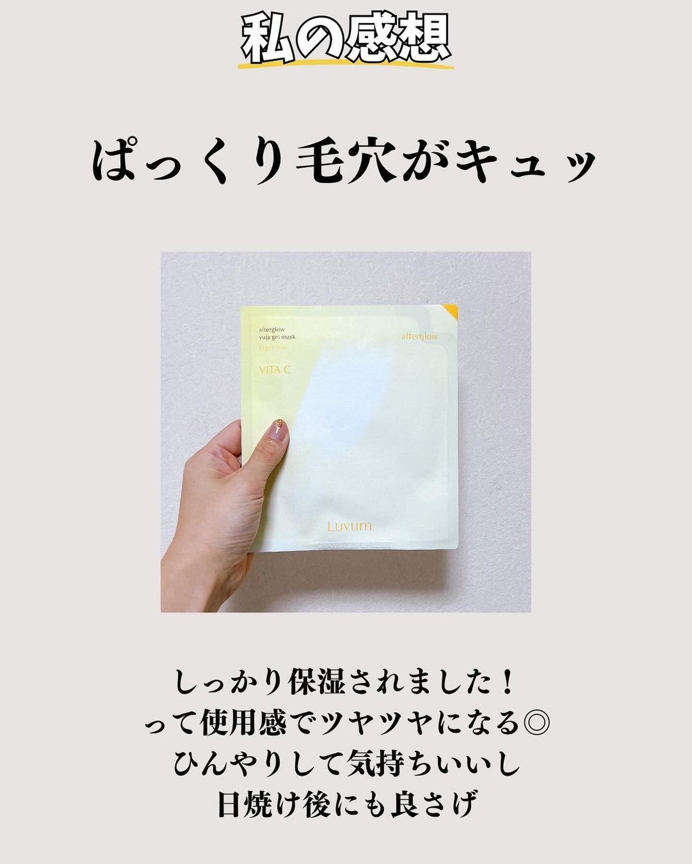 ラビューム アフターグロウ ゆずゲルマスク/Luvum/シートマスク・パックを使ったクチコミ(8枚目)