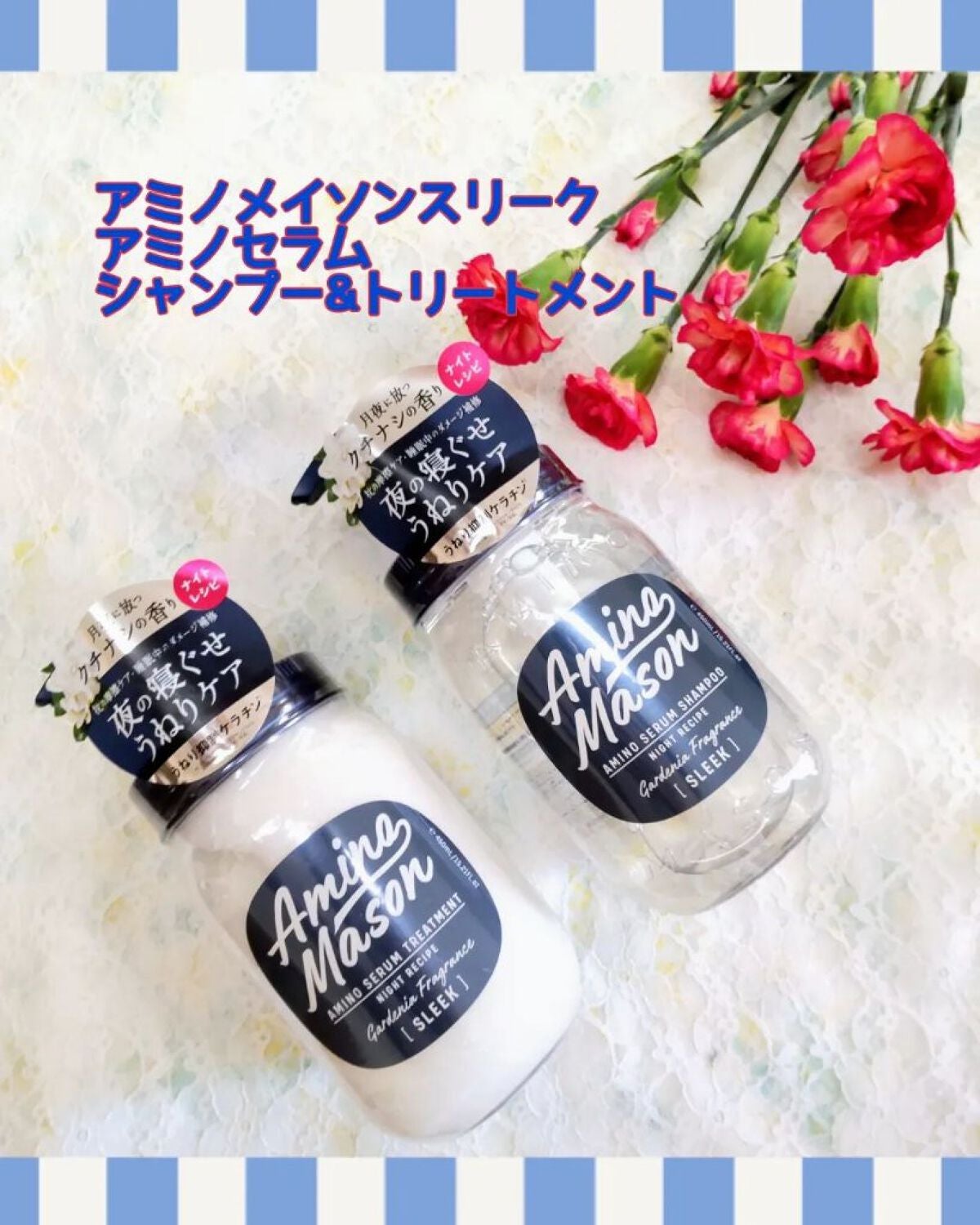 スリーク アミノセラム シャンプー/ヘアトリートメント/アミノメイソン/シャンプー・コンディショナーを使ったクチコミ(1枚目)