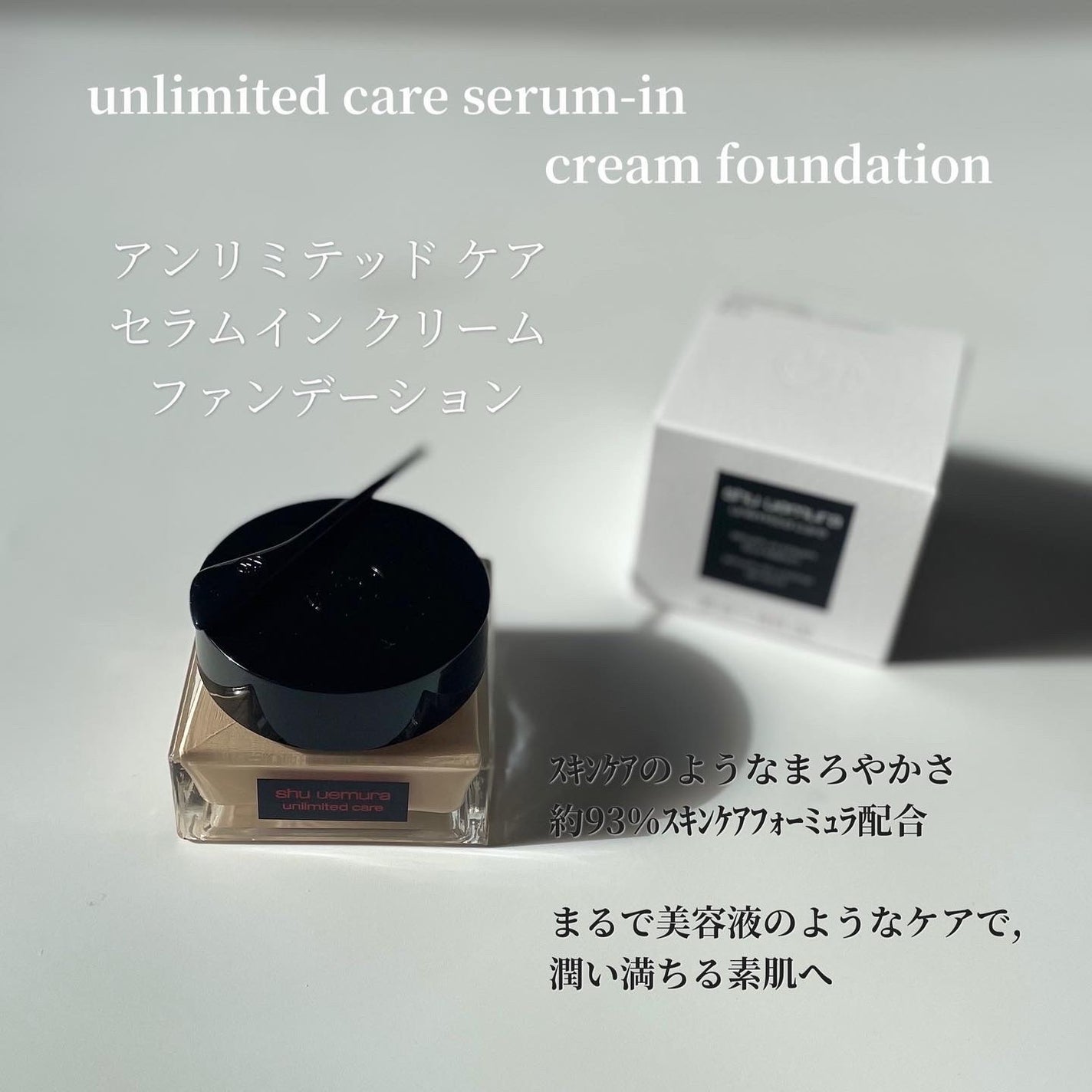 アンリミテッド ケア セラムイン クリーム ファンデーション/shu uemura/クリーム・エマルジョンファンデーションを使ったクチコミ(6枚目)