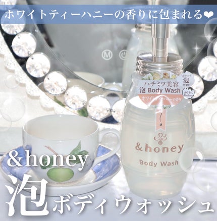 メロウエアリー 泡ボディウォッシュ/&honey/ボディソープを使ったクチコミ(1枚目)