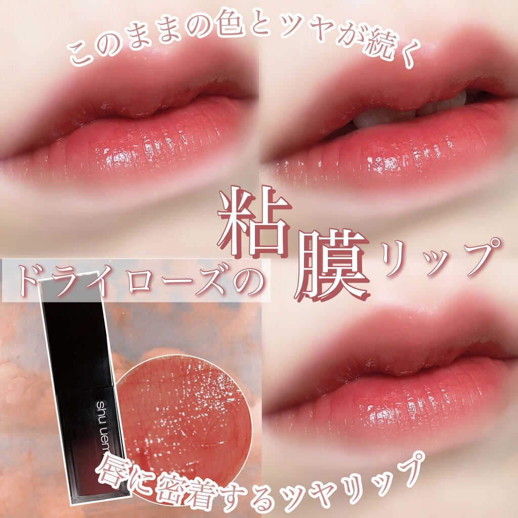 ルージュ アンリミテッド リキッド ラッカー/shu uemura/口紅を使ったクチコミ(1枚目)