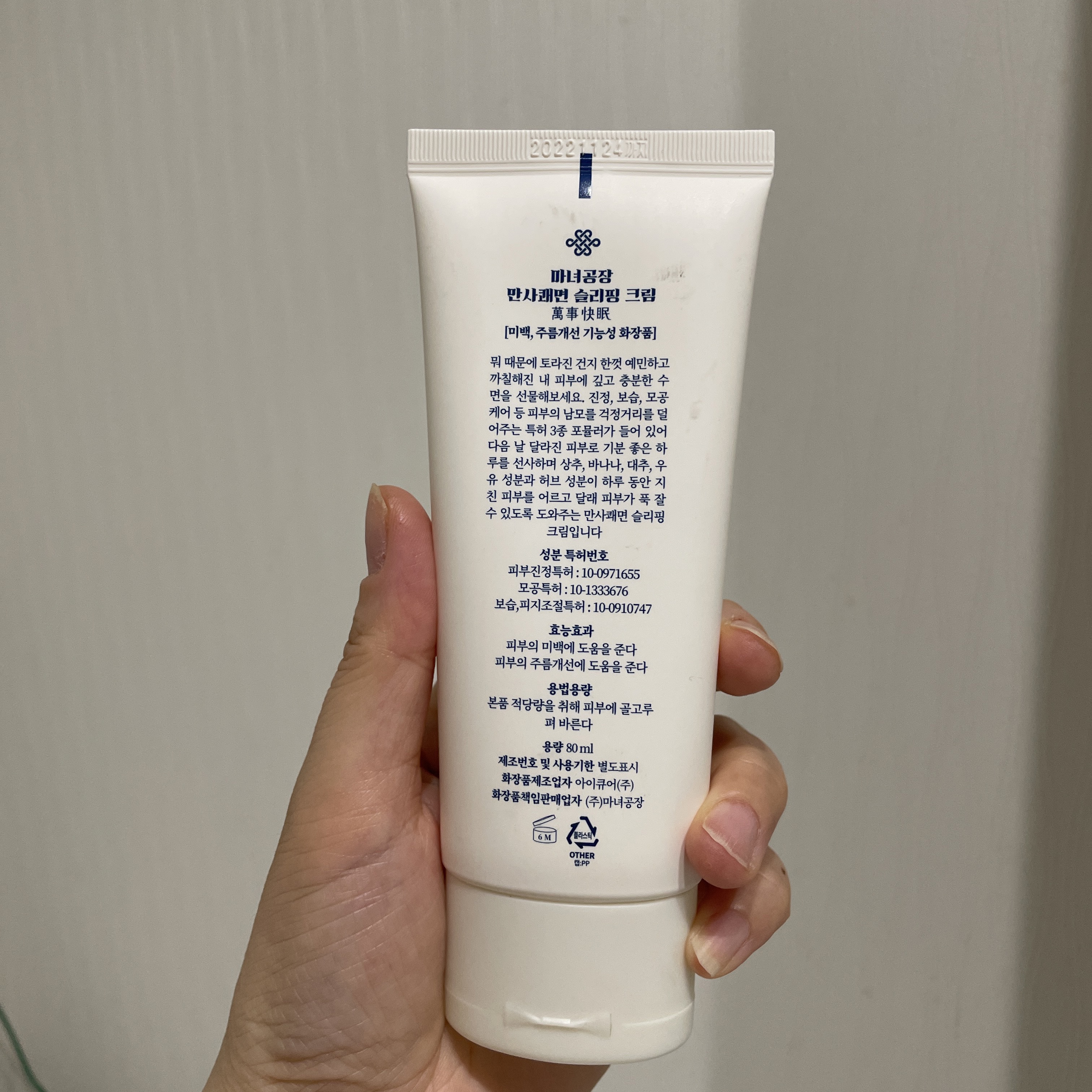 万事快眠 スリーピング クリームパック /manyo/フェイスクリームを使ったクチコミ（2枚目）