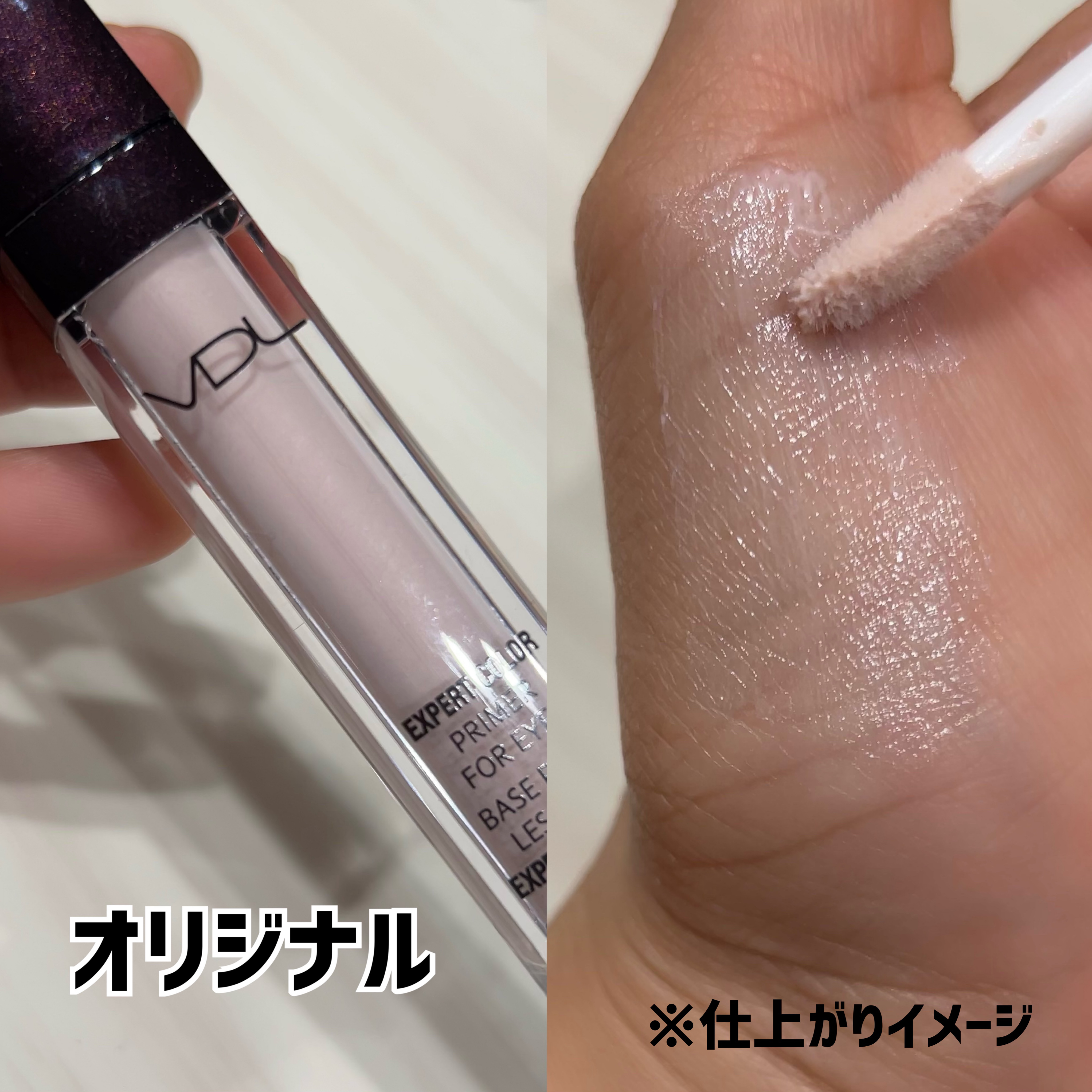 エクスパート カラー プライマー フォー アイズ/VDL/化粧下地を使ったクチコミ（2枚目）