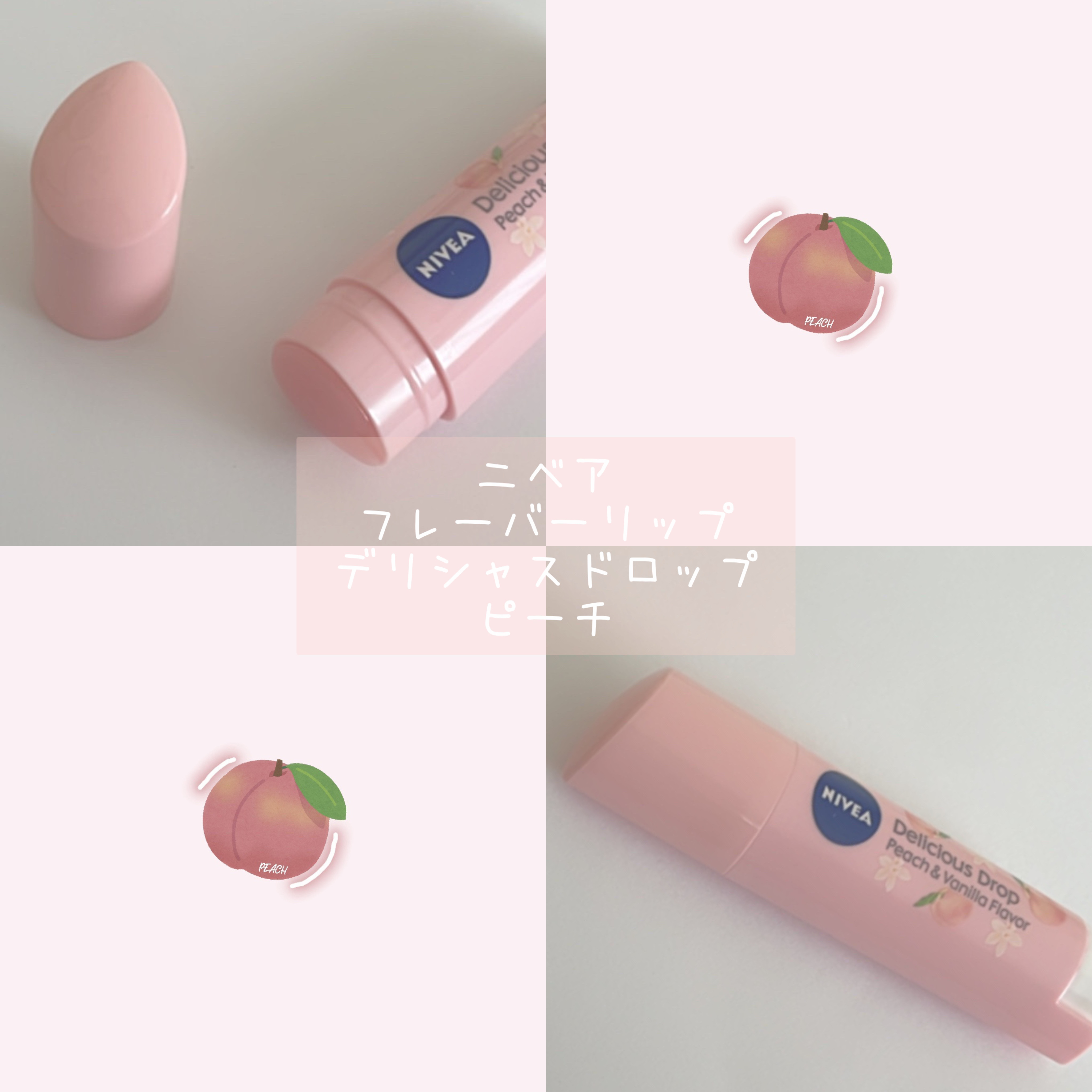 ニベア フレーバーリップ デリシャスドロップ ピーチの香り/ニベア/リップクリームを使ったクチコミ（1枚目）