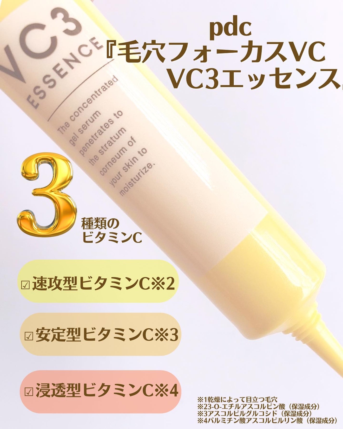 毛穴フォーカスVC VC3エッセンス/pdc/美容液を使ったクチコミ(2枚目)