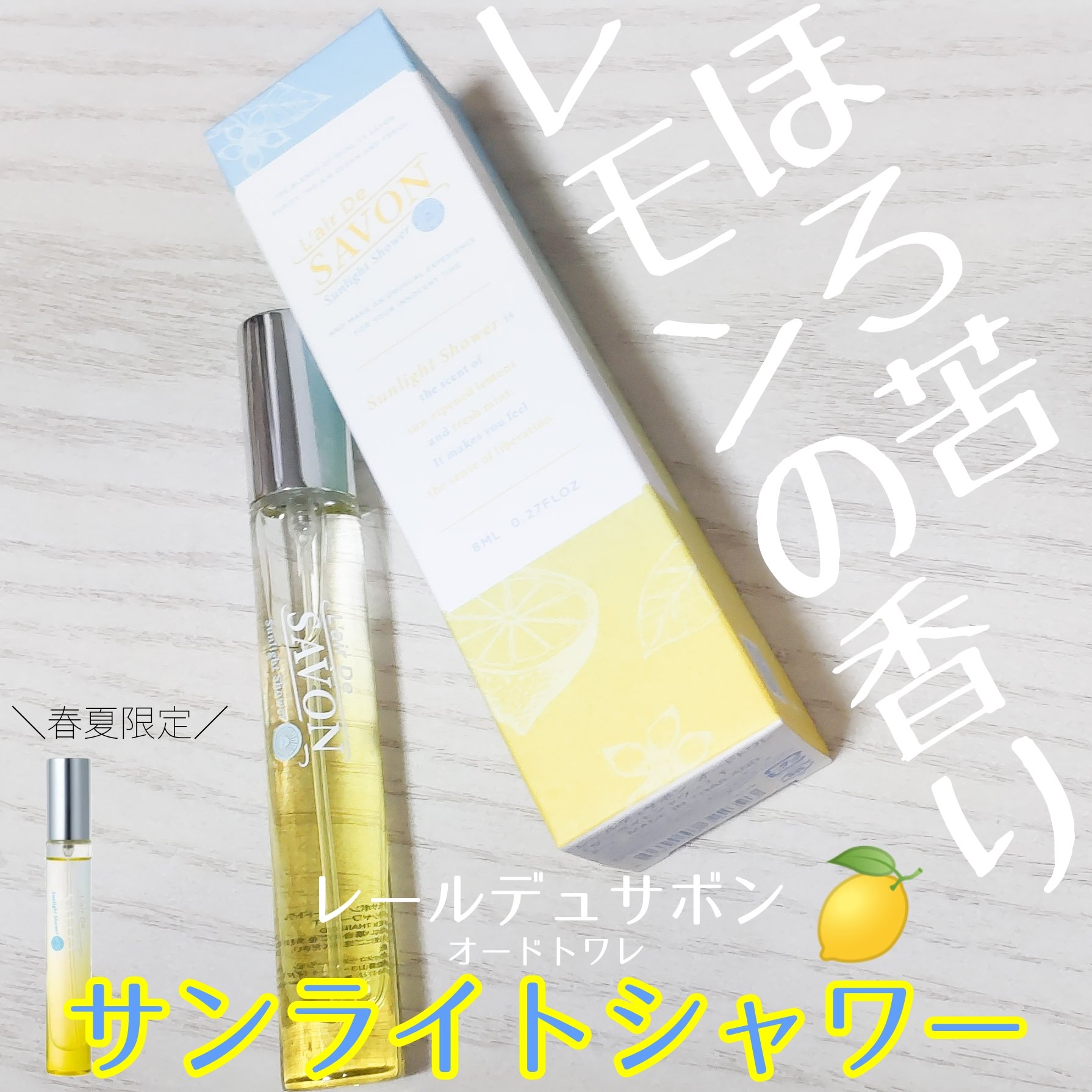 オードトワレ サンライトシャワー/レールデュサボン/香水(レディース)を使ったクチコミ（1枚目）