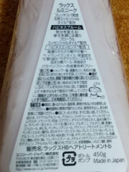 ルミニーク ハピネスブルーム シャンプー/トリートメント/LUX/市販シャンプーを使ったクチコミ(5枚目)