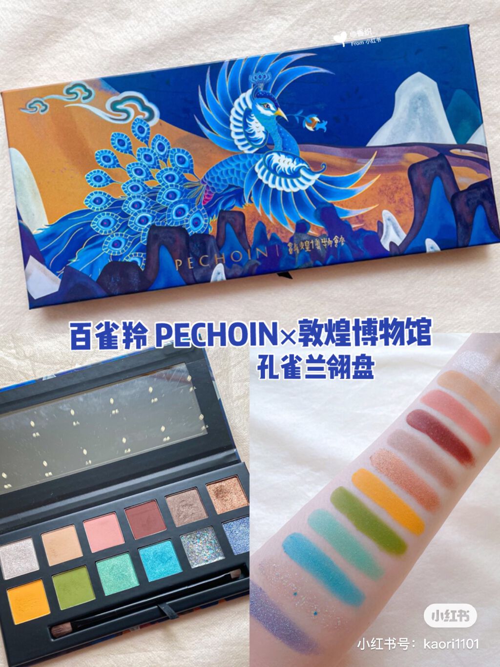 敦煌博物館 12色アイシャドウ/百雀羚/アイシャドウパレットを使ったクチコミ（1枚目）