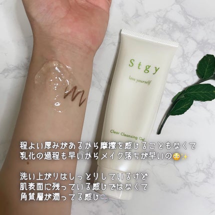 クリアクレンジングジェル/Stgy/クレンジングジェルを使ったクチコミ(3枚目)