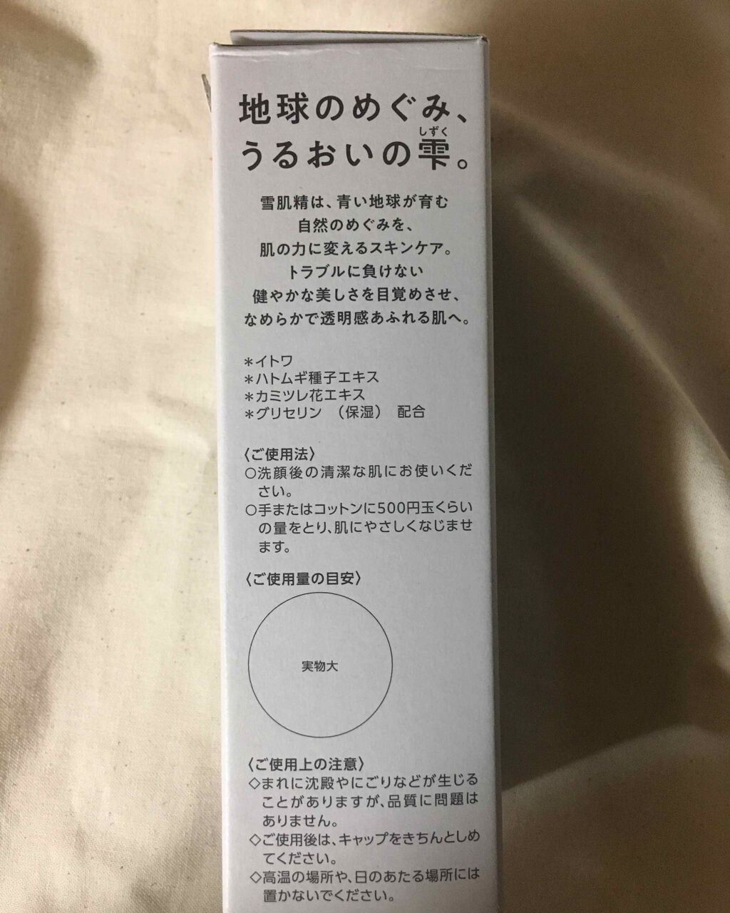 クリアウェルネス ピュア コンク/雪肌精/化粧水を使ったクチコミ（2枚目）